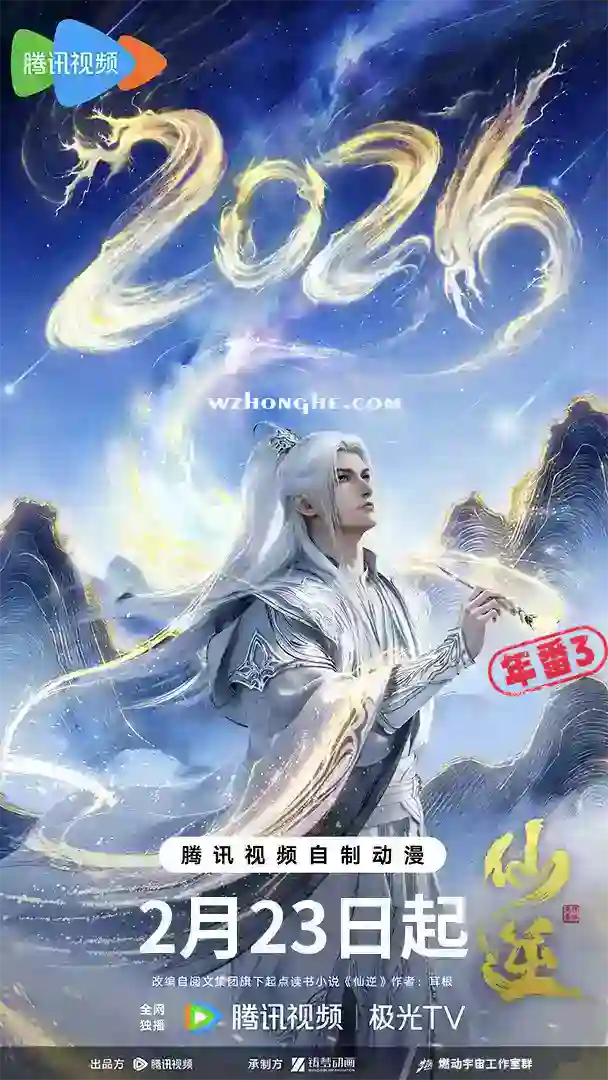 仙逆4 - 无中和wzhonghe.com -1